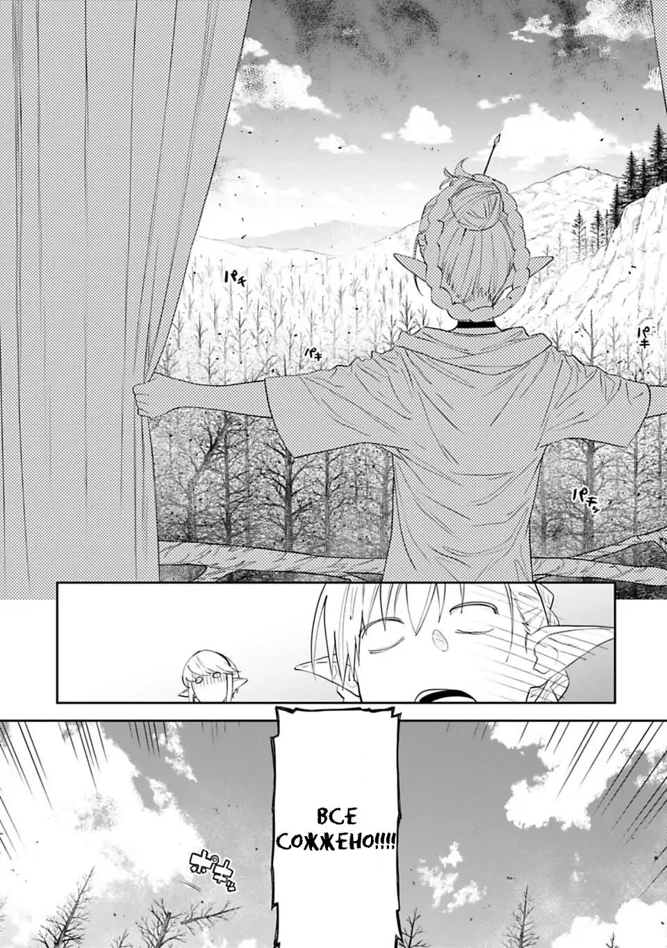 Манга Фантастический мир с обращённым в красавицу мужчиной и… - Глава 8 Страница 3