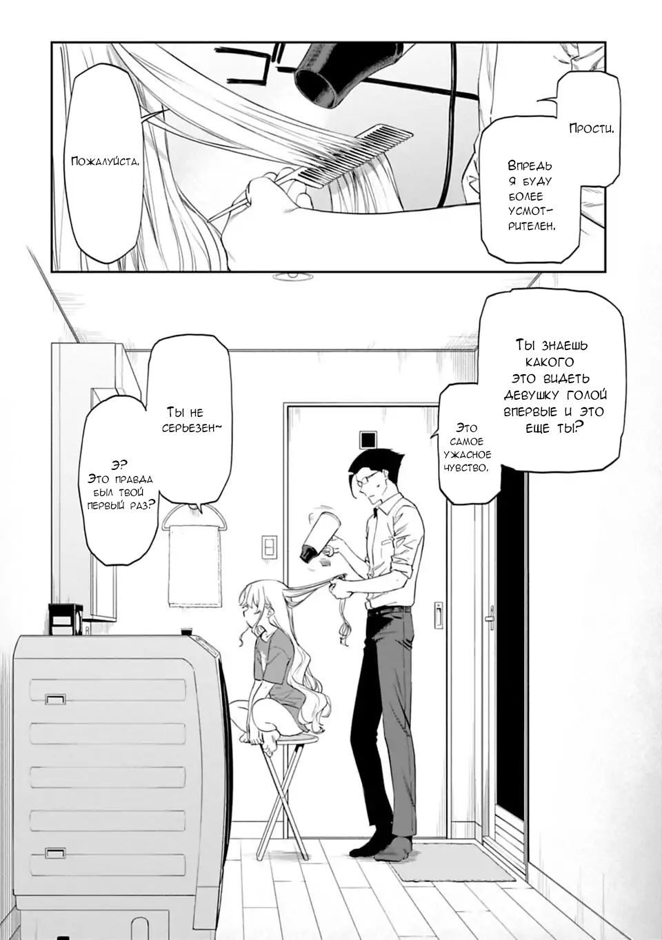 Манга Фантастический мир с обращённым в красавицу мужчиной и… - Глава 8 Страница 8