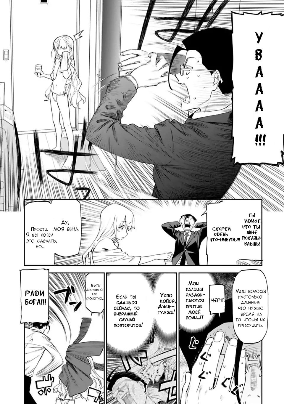 Манга Фантастический мир с обращённым в красавицу мужчиной и… - Глава 8 Страница 7