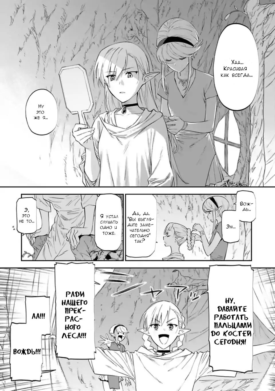 Манга Фантастический мир с обращённым в красавицу мужчиной и… - Глава 8 Страница 2