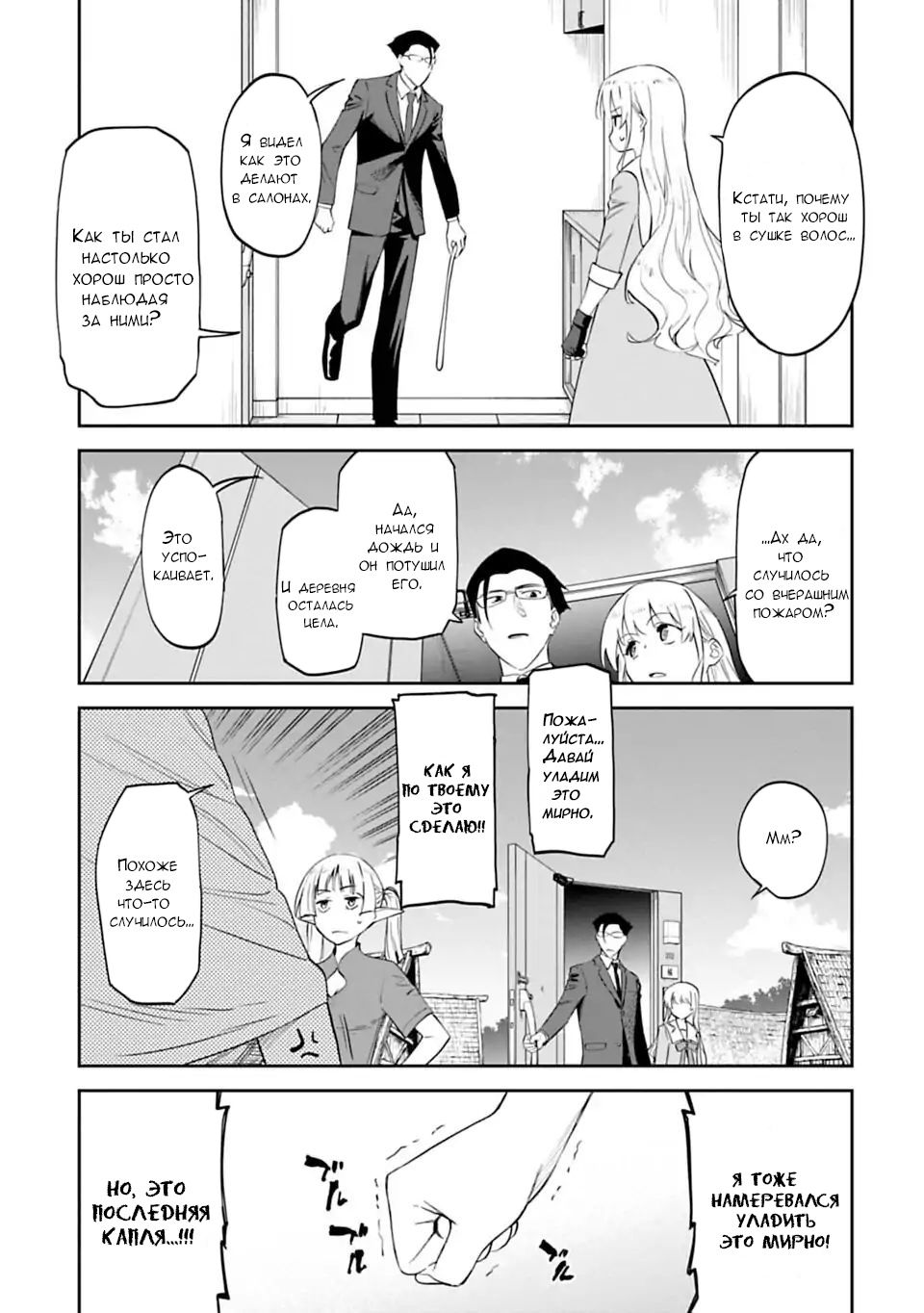 Манга Фантастический мир с обращённым в красавицу мужчиной и… - Глава 8 Страница 13