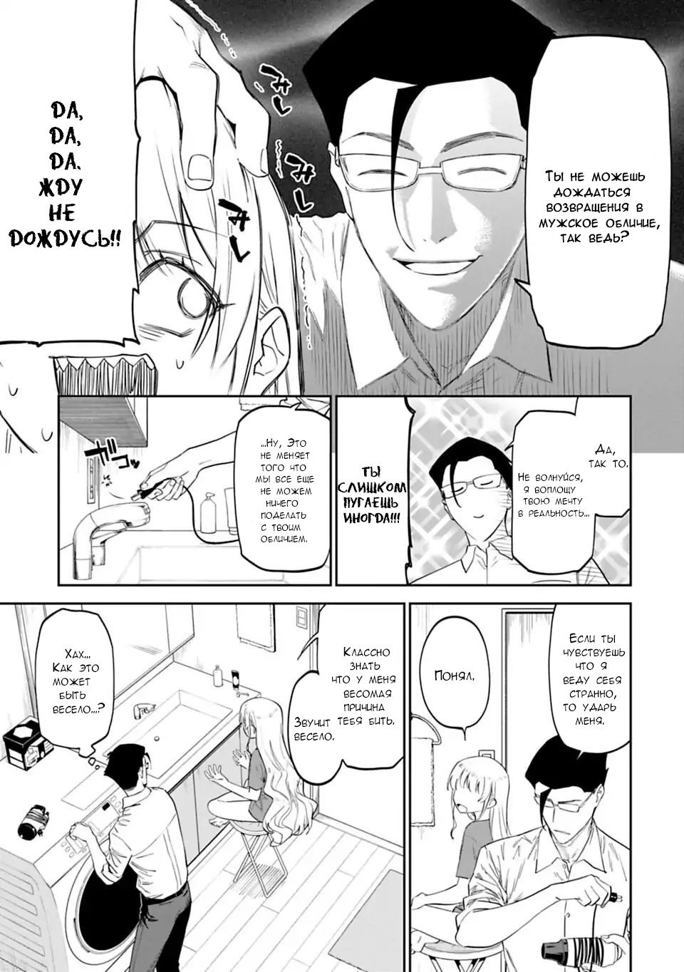 Манга Фантастический мир с обращённым в красавицу мужчиной и… - Глава 8 Страница 11