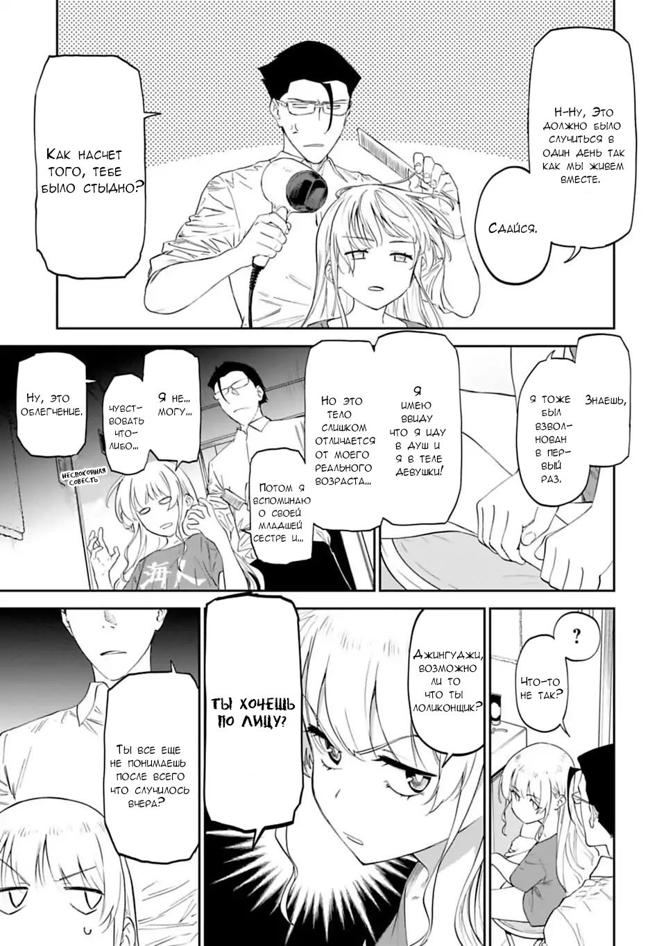 Манга Фантастический мир с обращённым в красавицу мужчиной и… - Глава 8 Страница 9