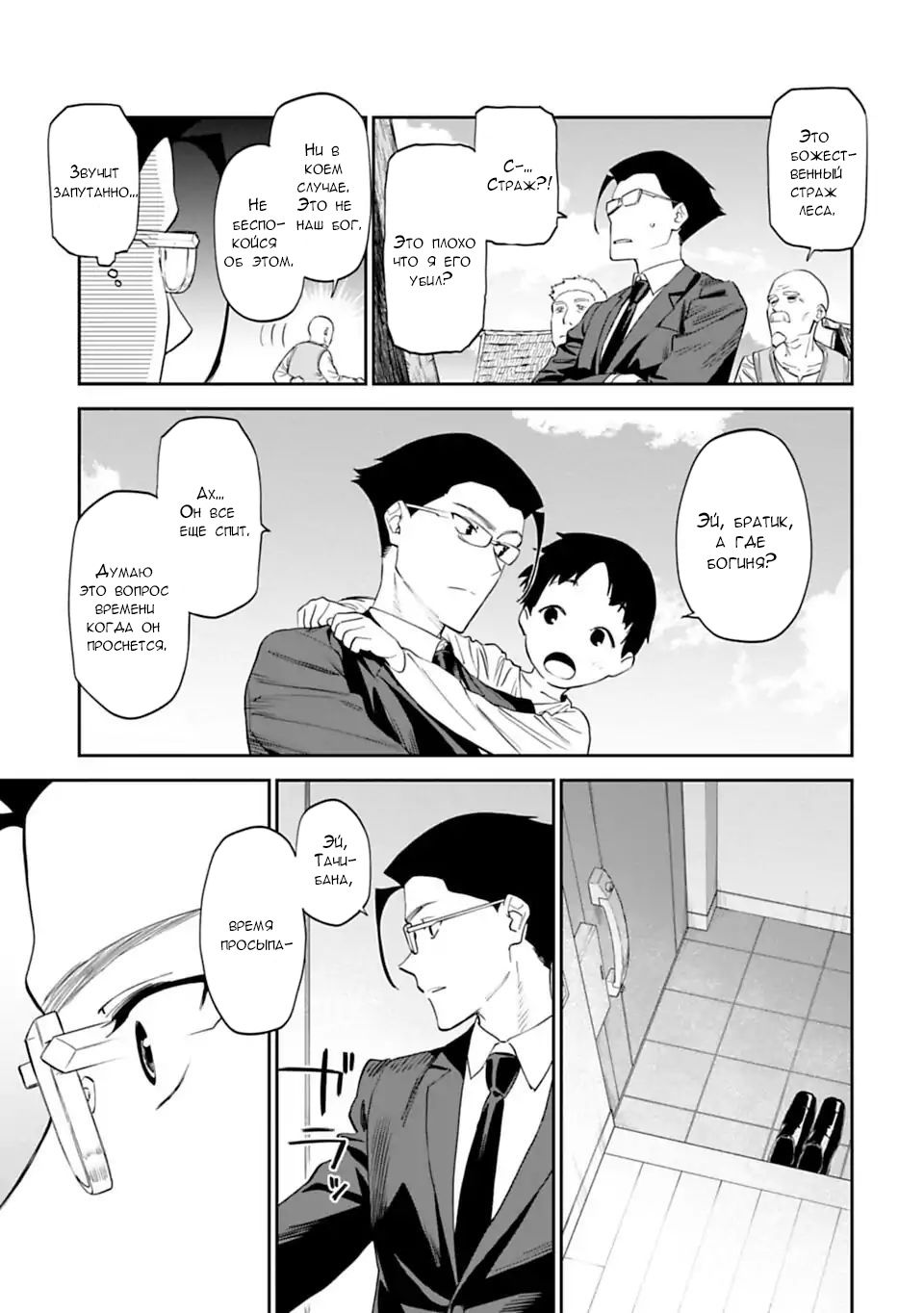 Манга Фантастический мир с обращённым в красавицу мужчиной и… - Глава 8 Страница 5