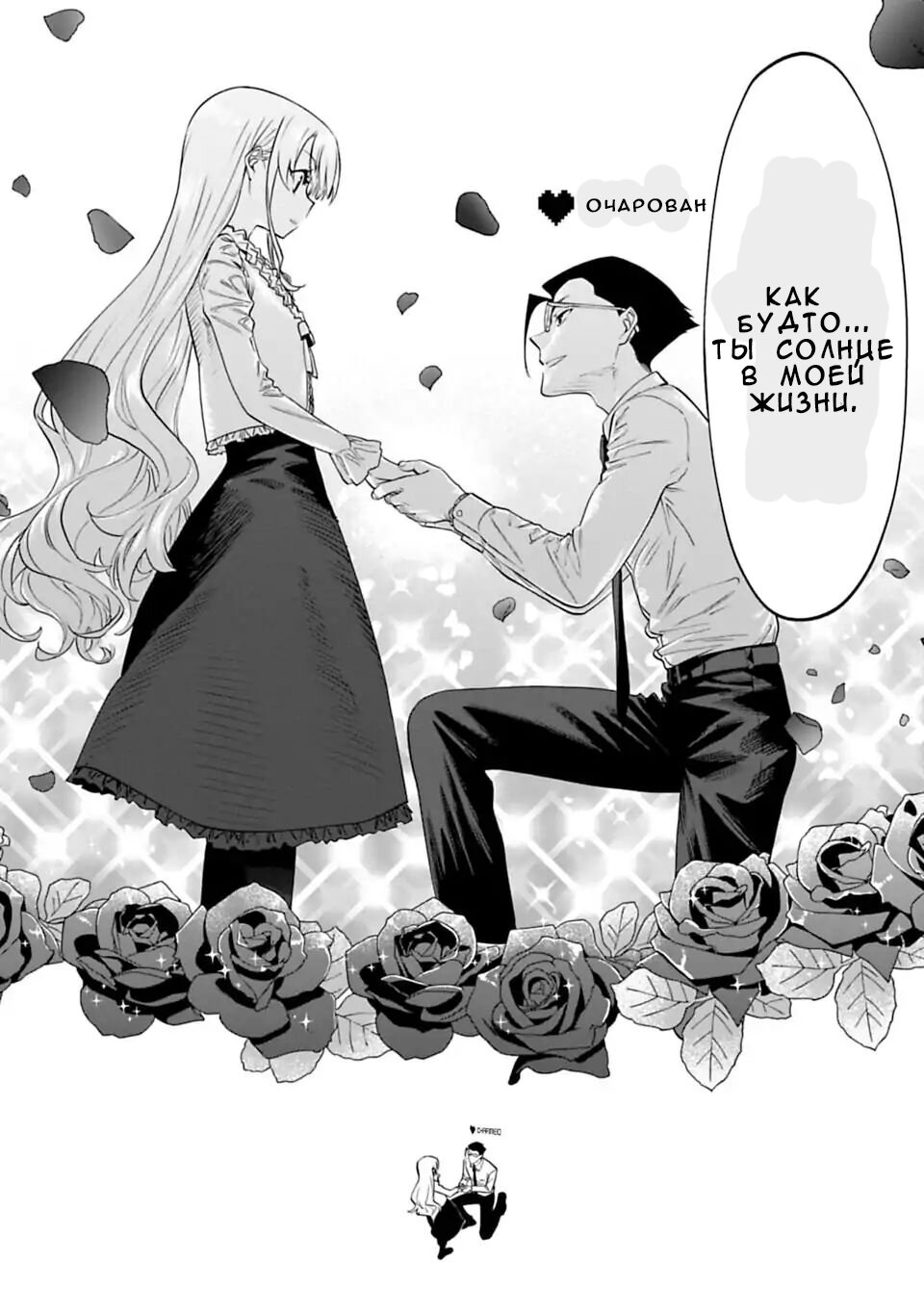 Манга Фантастический мир с обращённым в красавицу мужчиной и… - Глава 7 Страница 4