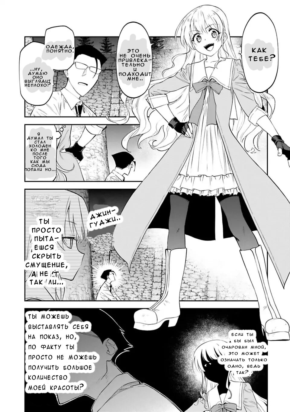 Манга Фантастический мир с обращённым в красавицу мужчиной и… - Глава 7 Страница 11
