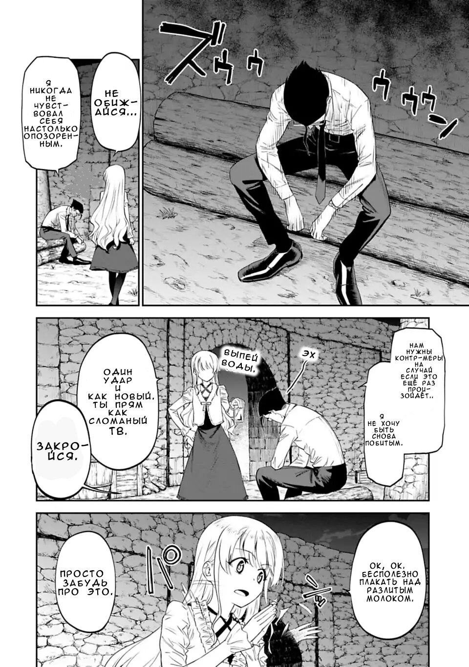 Манга Фантастический мир с обращённым в красавицу мужчиной и… - Глава 7 Страница 8