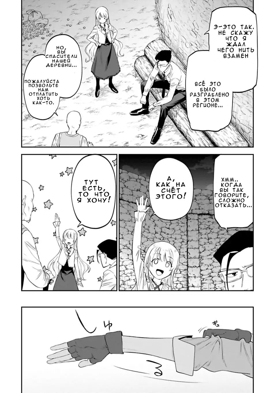 Манга Фантастический мир с обращённым в красавицу мужчиной и… - Глава 7 Страница 10