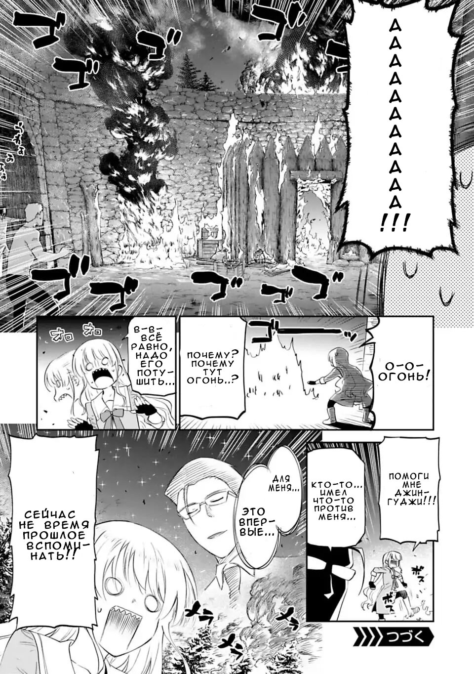 Манга Фантастический мир с обращённым в красавицу мужчиной и… - Глава 7 Страница 14