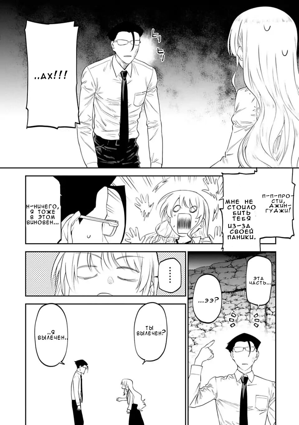 Манга Фантастический мир с обращённым в красавицу мужчиной и… - Глава 7 Страница 7