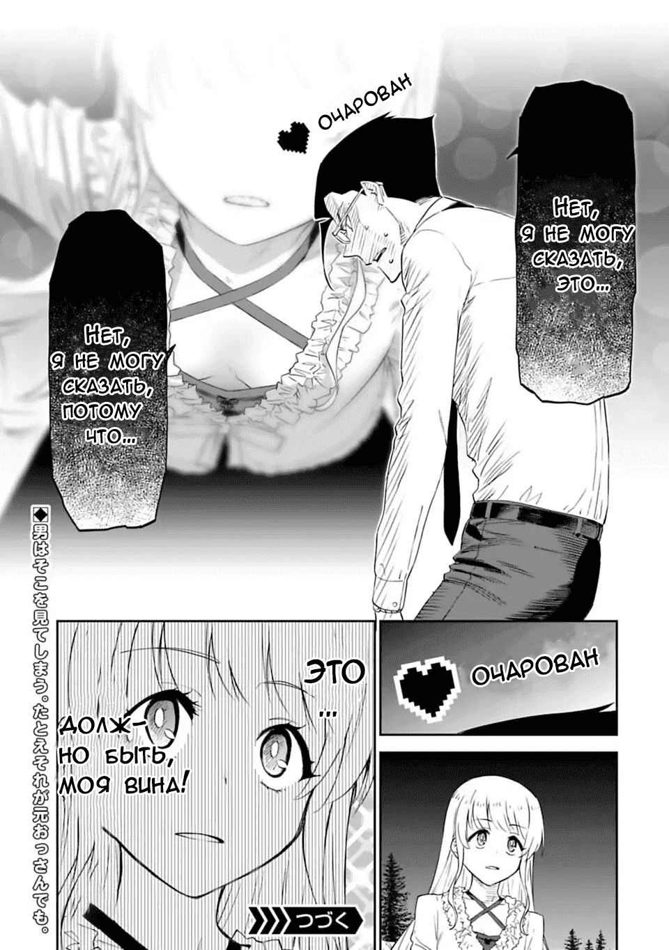 Манга Фантастический мир с обращённым в красавицу мужчиной и… - Глава 6 Страница 15