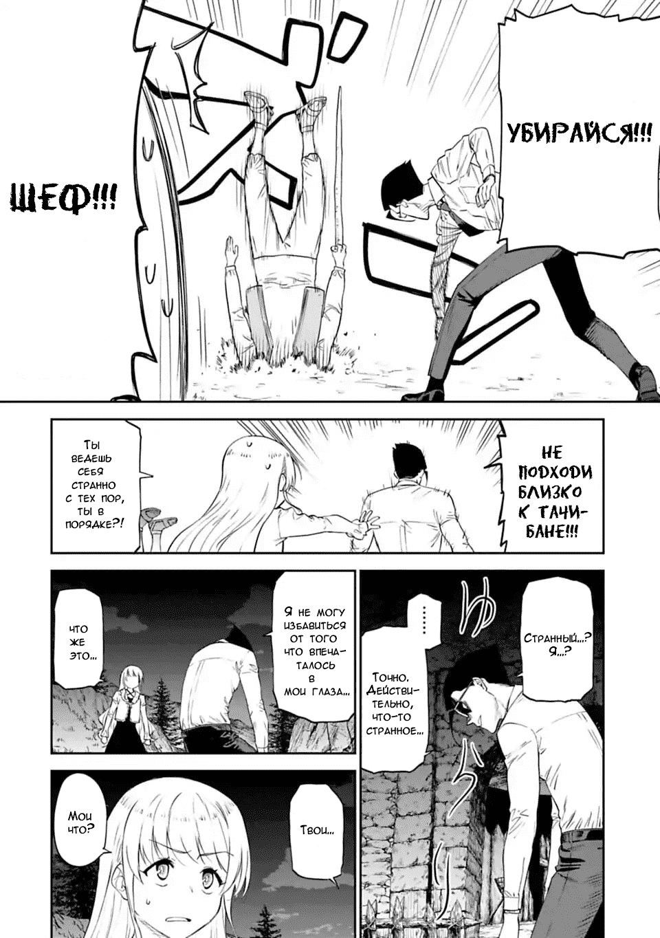 Манга Фантастический мир с обращённым в красавицу мужчиной и… - Глава 6 Страница 14