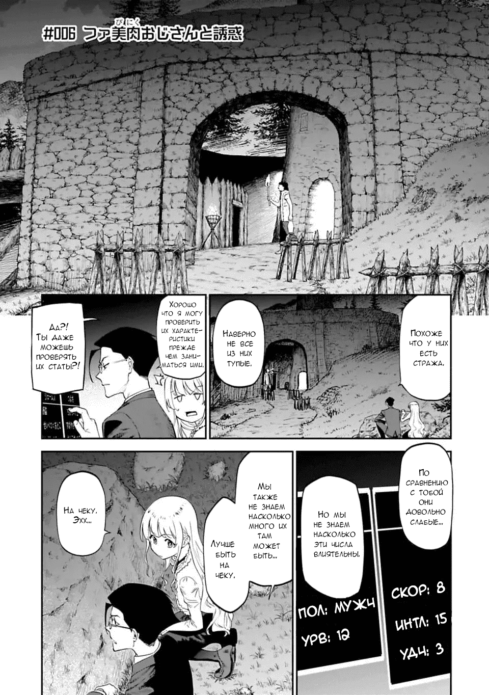 Манга Фантастический мир с обращённым в красавицу мужчиной и… - Глава 6 Страница 1