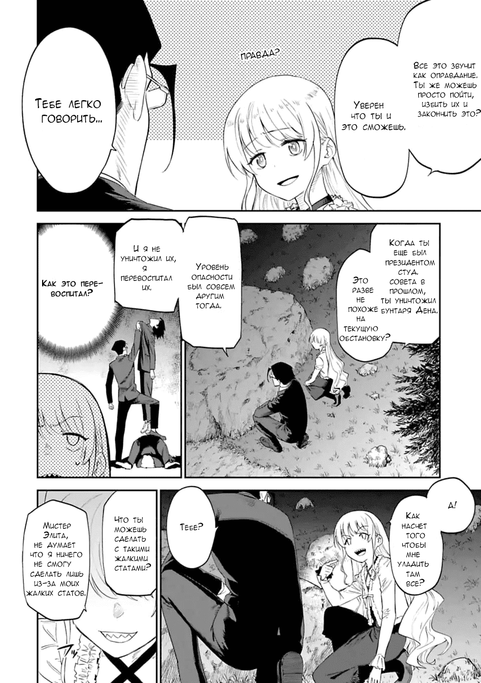 Манга Фантастический мир с обращённым в красавицу мужчиной и… - Глава 6 Страница 2