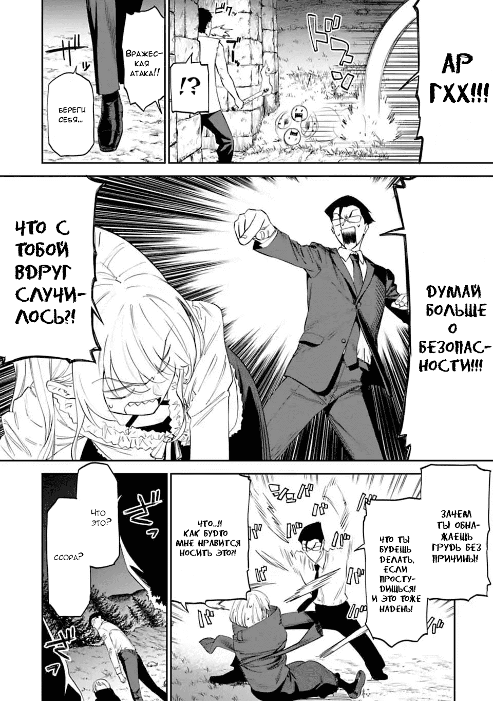 Манга Фантастический мир с обращённым в красавицу мужчиной и… - Глава 6 Страница 11