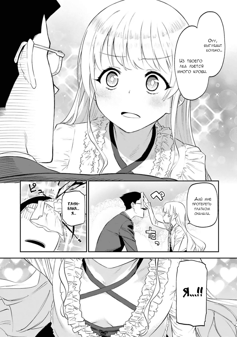 Манга Фантастический мир с обращённым в красавицу мужчиной и… - Глава 6 Страница 9