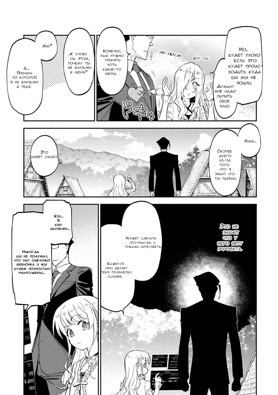 Манга Фантастический мир с обращённым в красавицу мужчиной и… - Глава 5 Страница 12