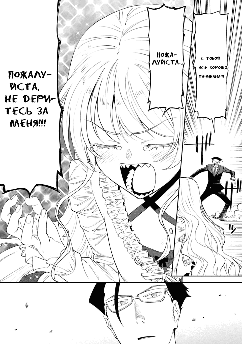 Манга Фантастический мир с обращённым в красавицу мужчиной и… - Глава 5 Страница 9