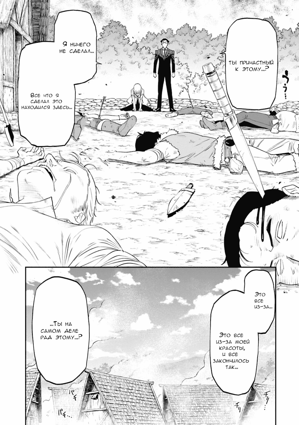Манга Фантастический мир с обращённым в красавицу мужчиной и… - Глава 5 Страница 10