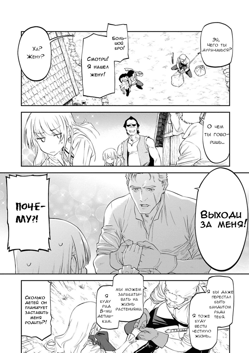Манга Фантастический мир с обращённым в красавицу мужчиной и… - Глава 5 Страница 6
