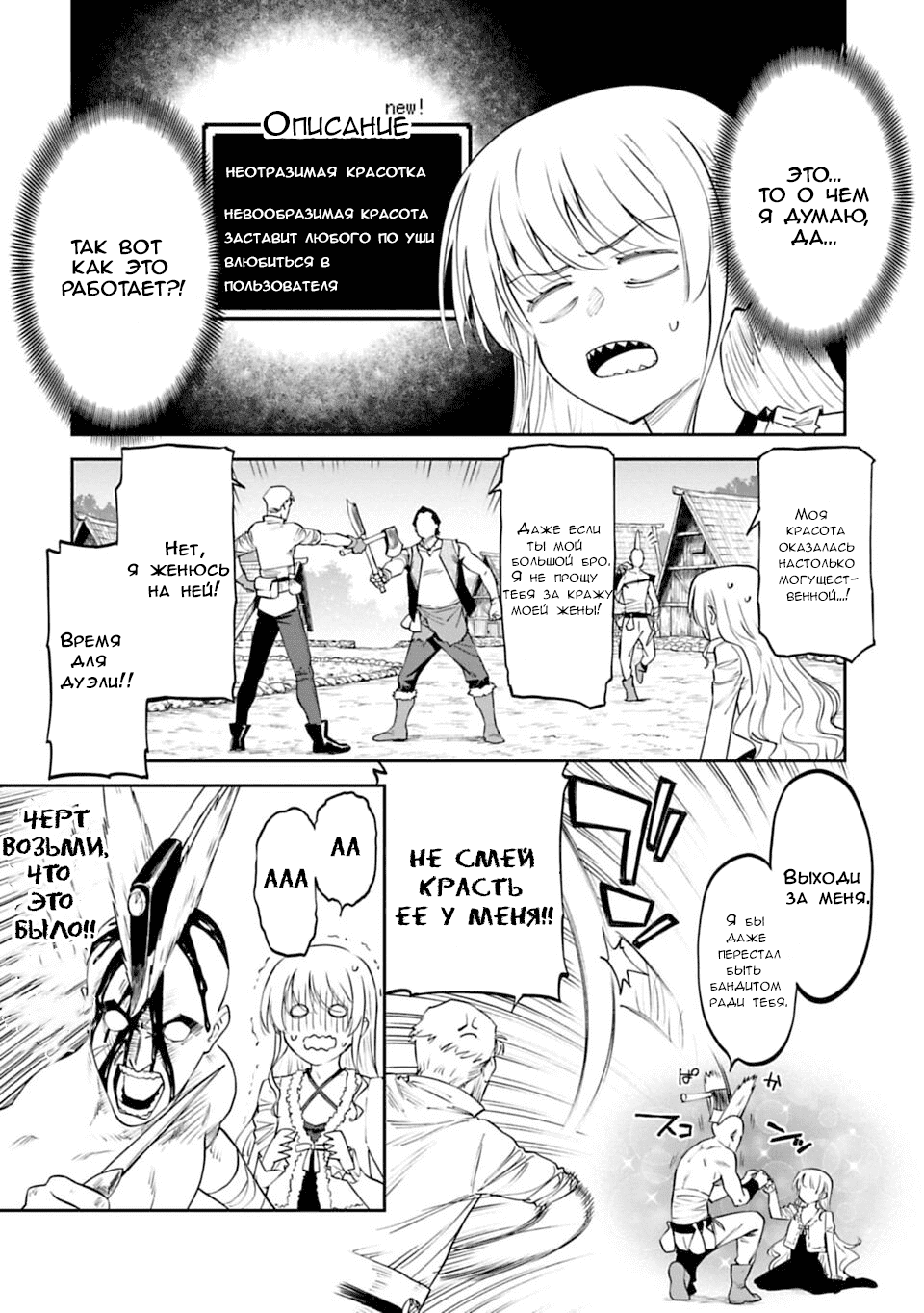 Манга Фантастический мир с обращённым в красавицу мужчиной и… - Глава 5 Страница 7