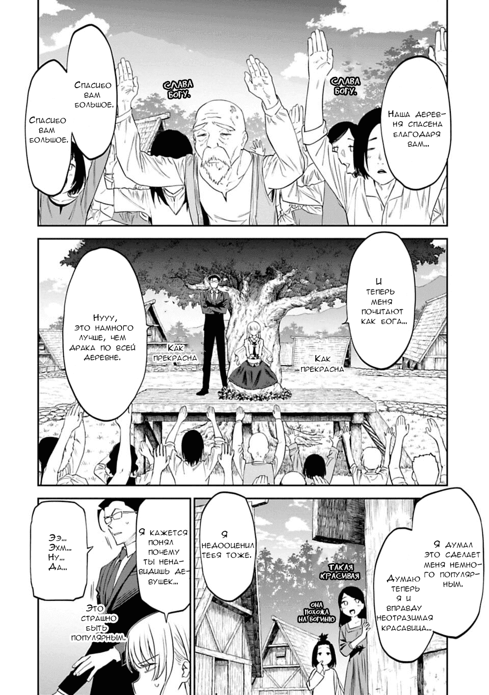 Манга Фантастический мир с обращённым в красавицу мужчиной и… - Глава 5 Страница 11