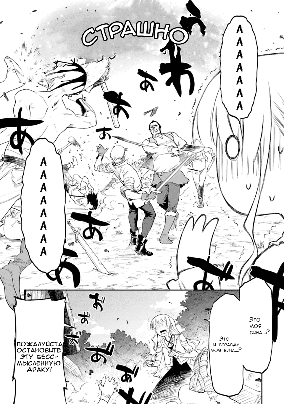 Манга Фантастический мир с обращённым в красавицу мужчиной и… - Глава 5 Страница 8