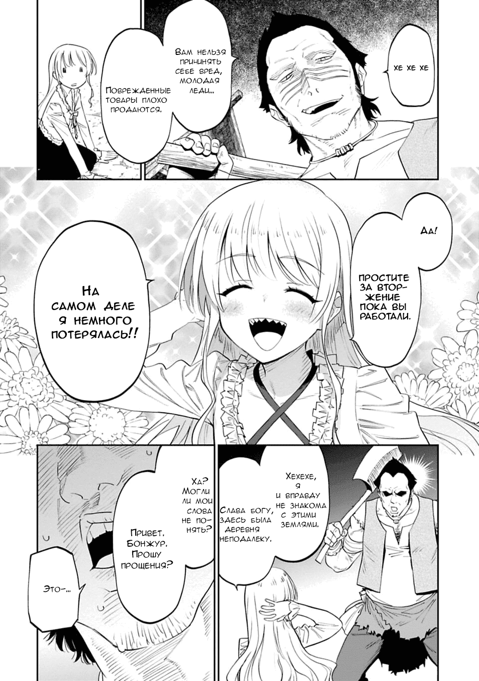 Манга Фантастический мир с обращённым в красавицу мужчиной и… - Глава 5 Страница 3