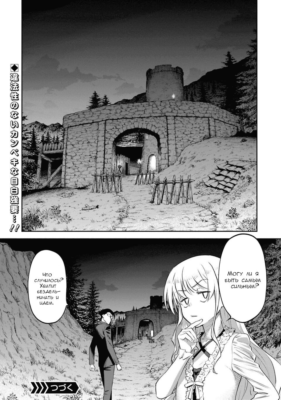 Манга Фантастический мир с обращённым в красавицу мужчиной и… - Глава 5 Страница 15