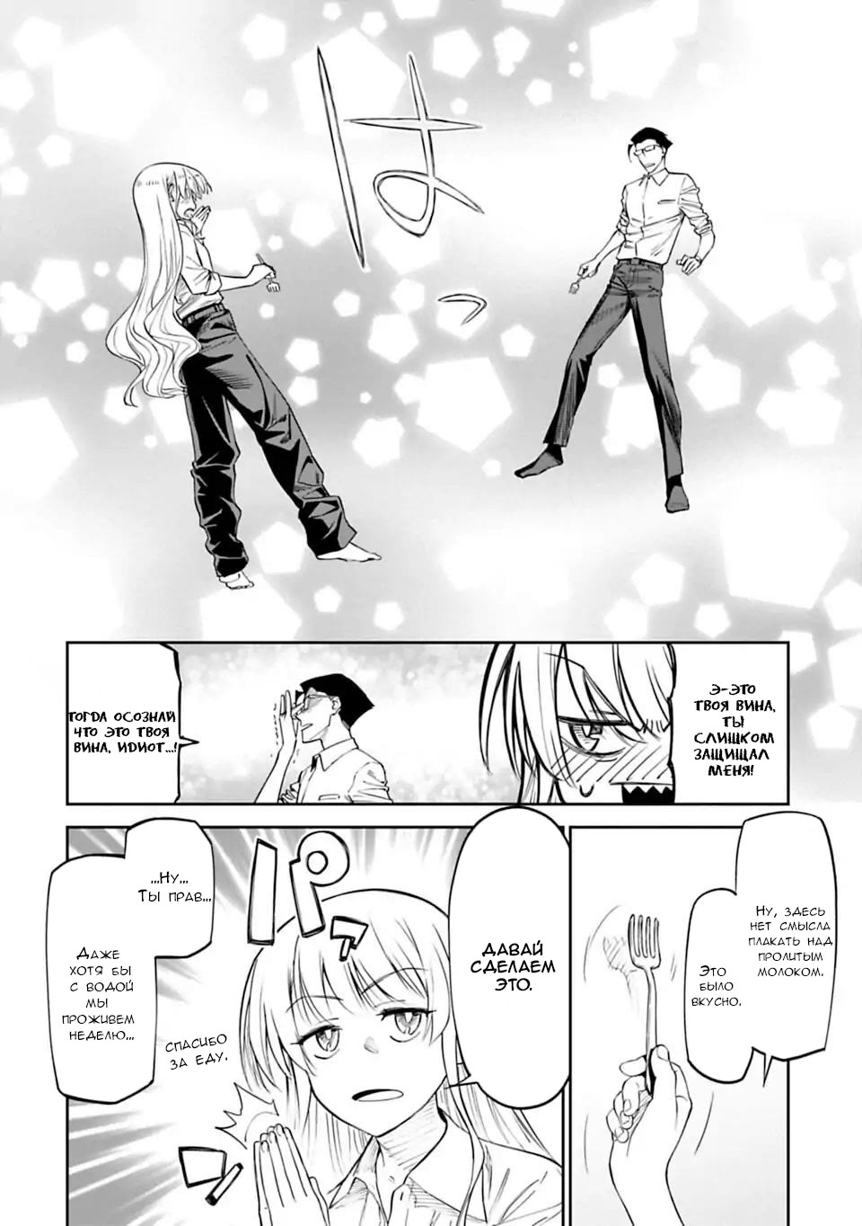Манга Фантастический мир с обращённым в красавицу мужчиной и… - Глава 4 Страница 7
