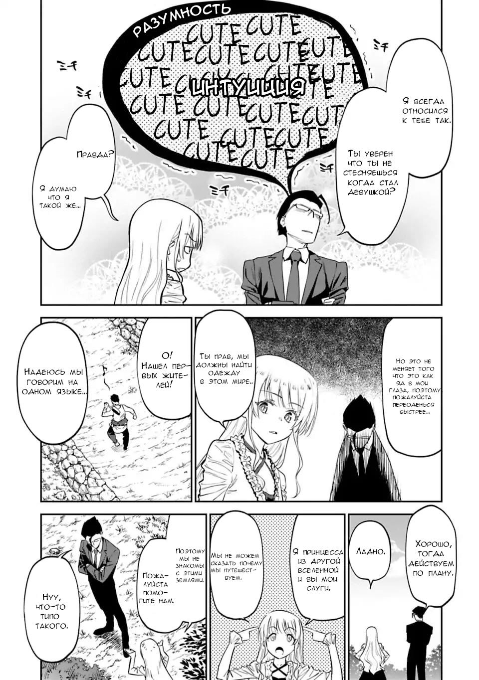 Манга Фантастический мир с обращённым в красавицу мужчиной и… - Глава 4 Страница 12