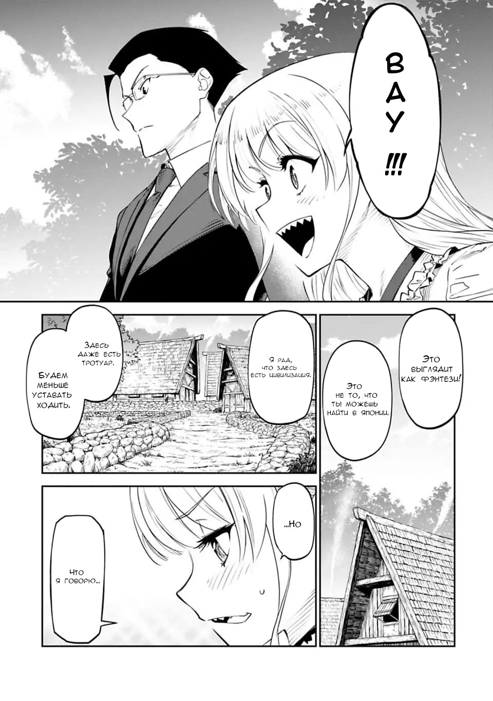 Манга Фантастический мир с обращённым в красавицу мужчиной и… - Глава 4 Страница 10
