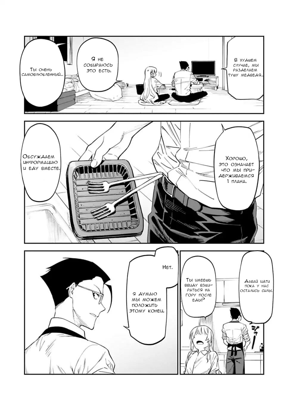 Манга Фантастический мир с обращённым в красавицу мужчиной и… - Глава 4 Страница 8