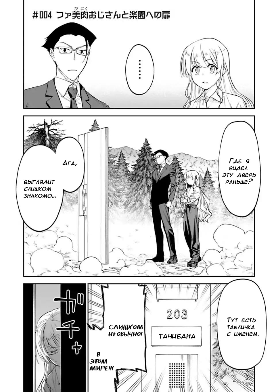 Манга Фантастический мир с обращённым в красавицу мужчиной и… - Глава 4 Страница 2