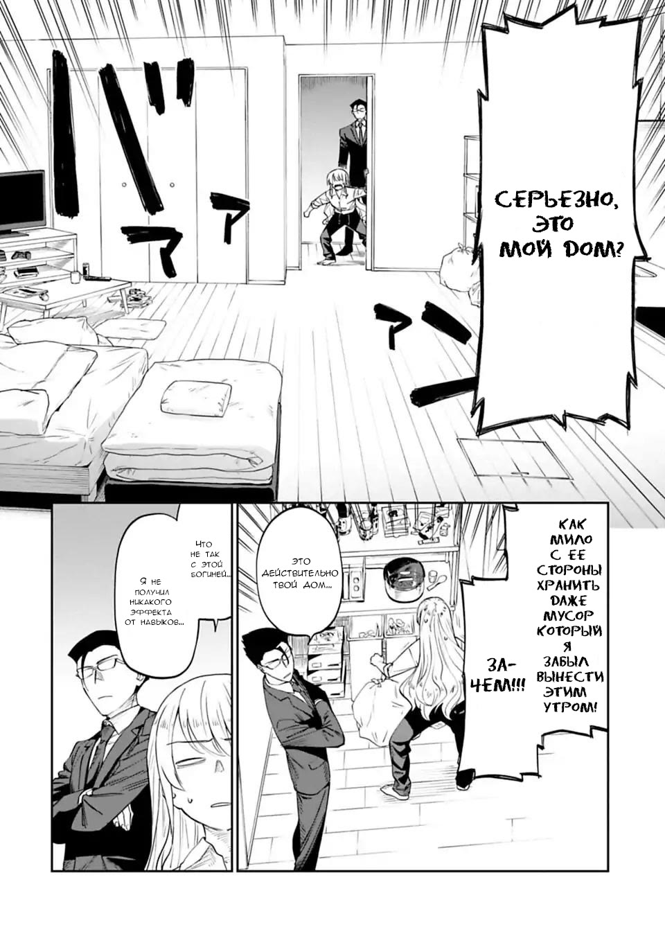 Манга Фантастический мир с обращённым в красавицу мужчиной и… - Глава 4 Страница 3