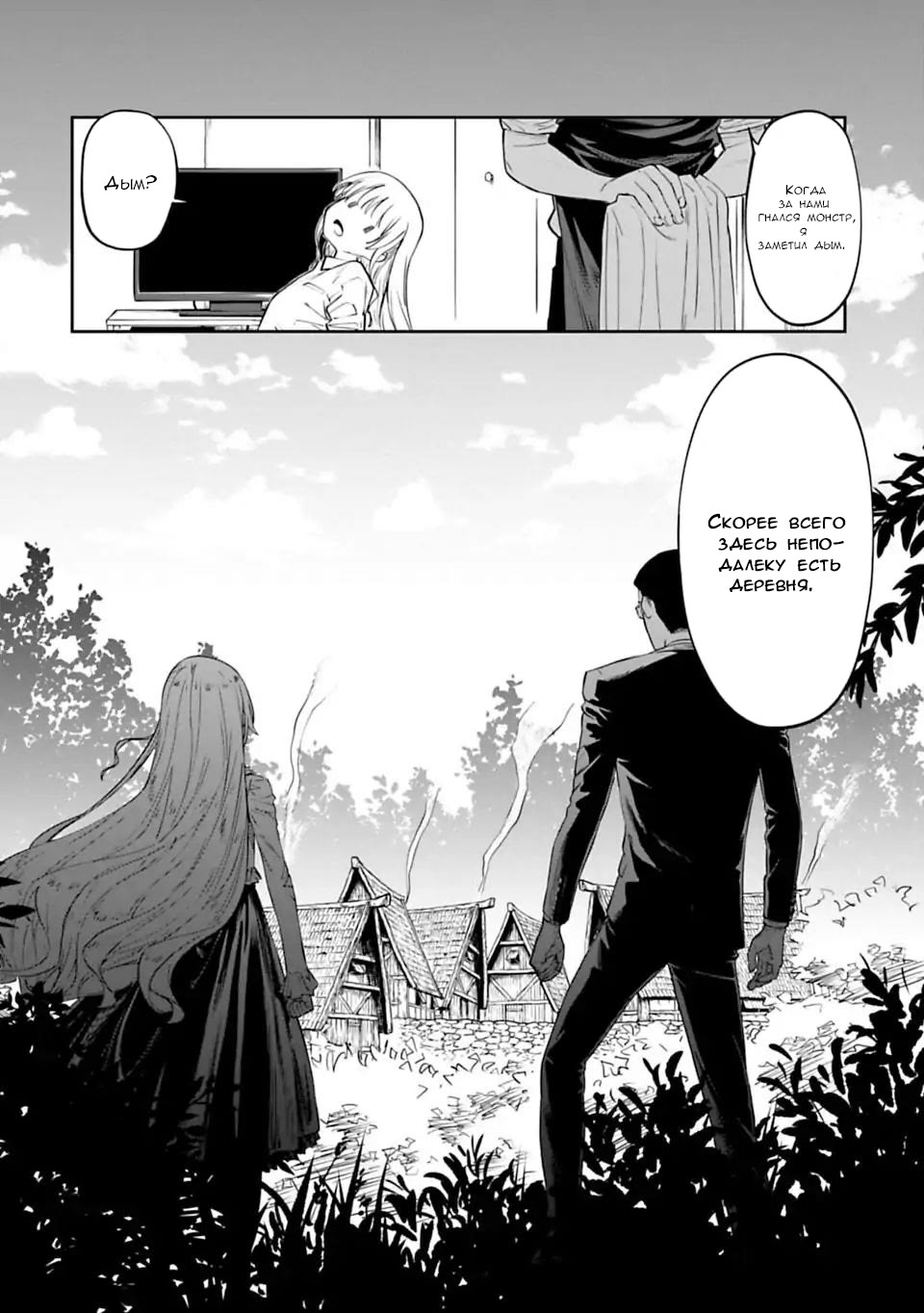 Манга Фантастический мир с обращённым в красавицу мужчиной и… - Глава 4 Страница 9