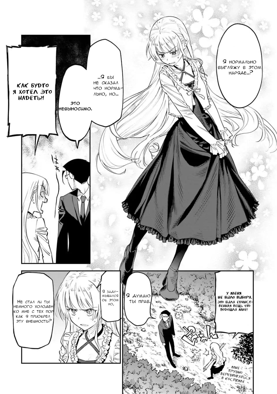 Манга Фантастический мир с обращённым в красавицу мужчиной и… - Глава 4 Страница 11