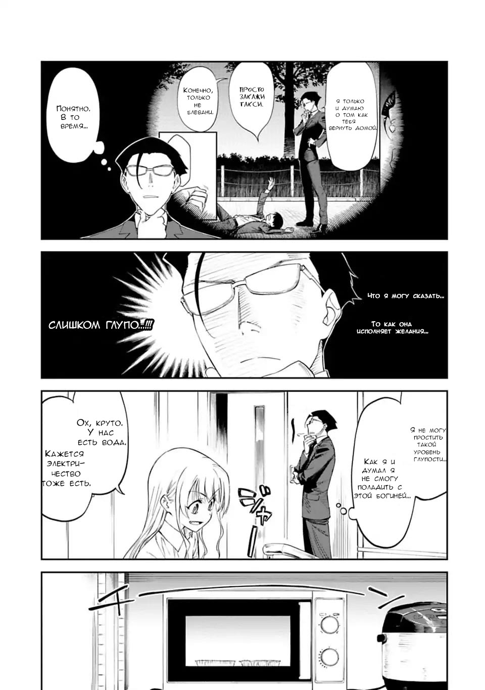 Манга Фантастический мир с обращённым в красавицу мужчиной и… - Глава 4 Страница 4