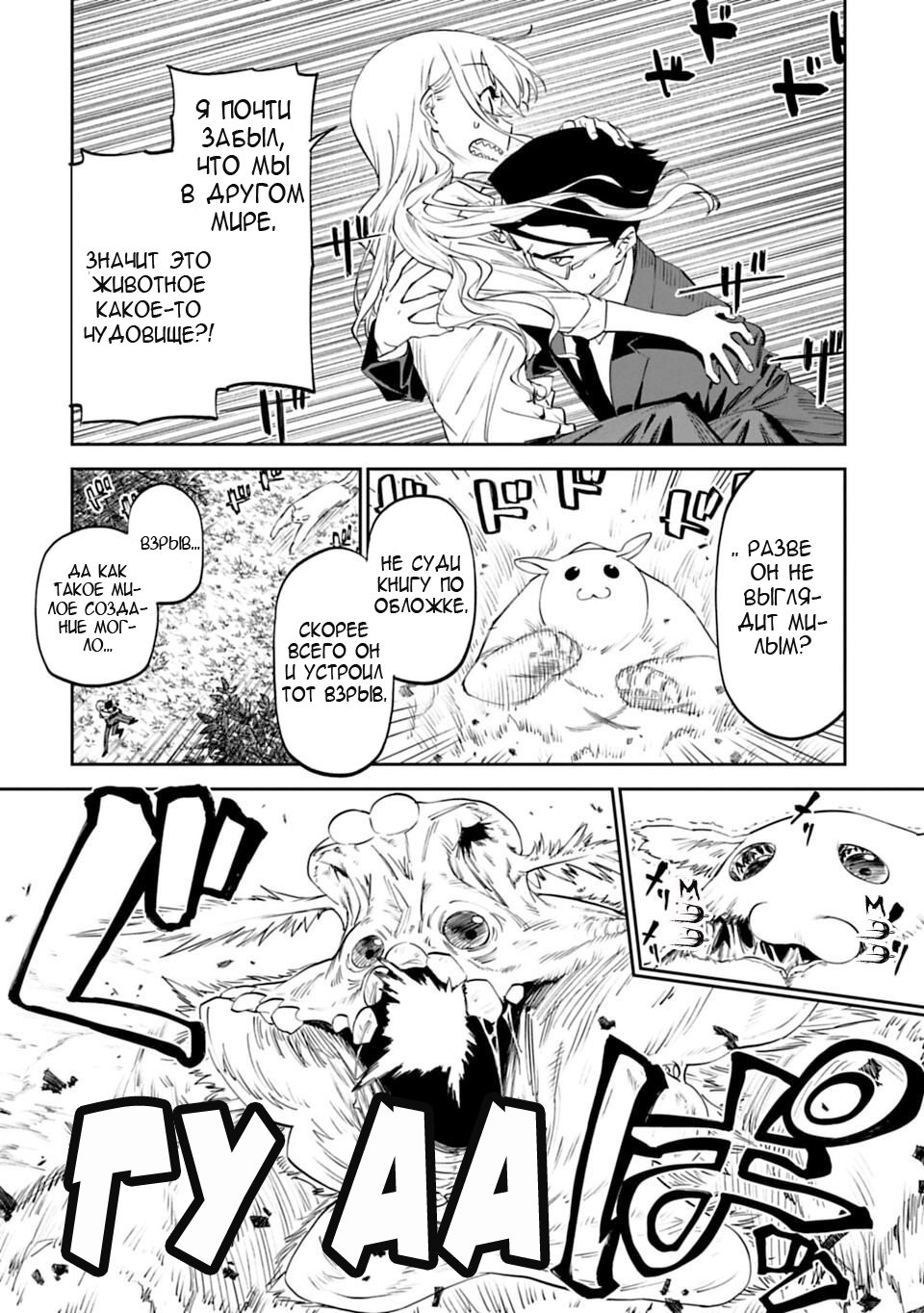 Манга Фантастический мир с обращённым в красавицу мужчиной и… - Глава 3 Страница 3