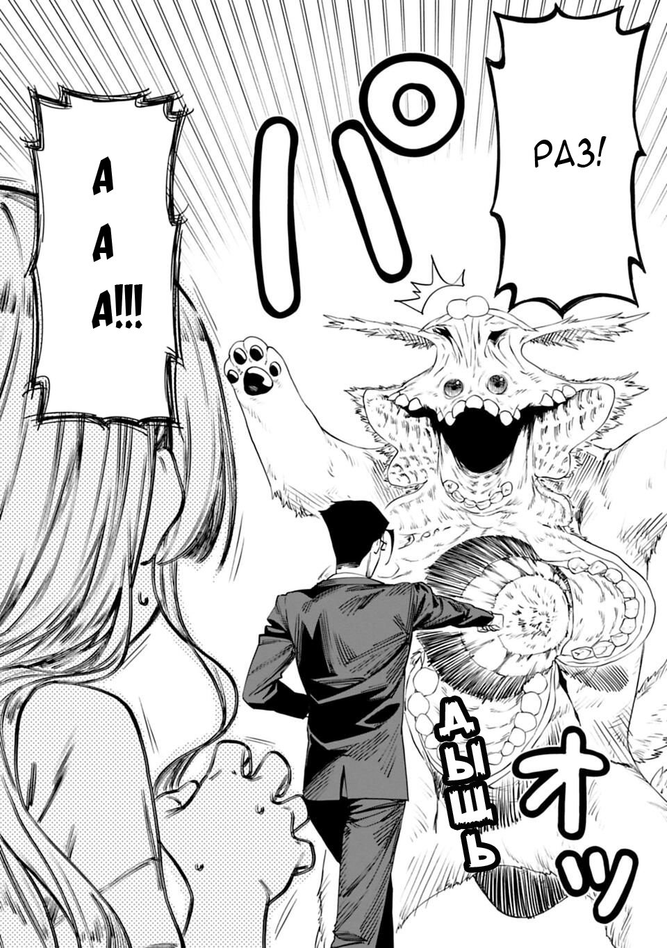 Манга Фантастический мир с обращённым в красавицу мужчиной и… - Глава 3 Страница 11