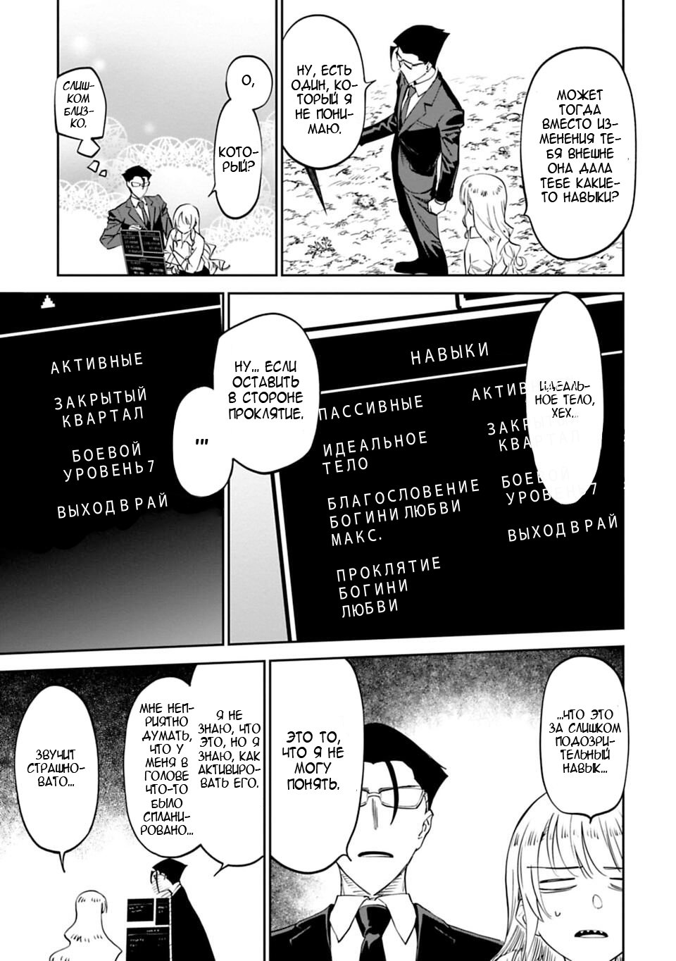 Манга Фантастический мир с обращённым в красавицу мужчиной и… - Глава 3 Страница 20