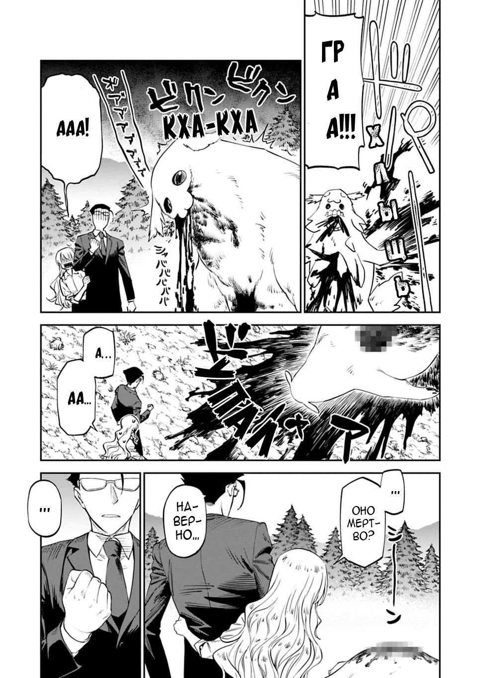 Манга Фантастический мир с обращённым в красавицу мужчиной и… - Глава 3 Страница 12