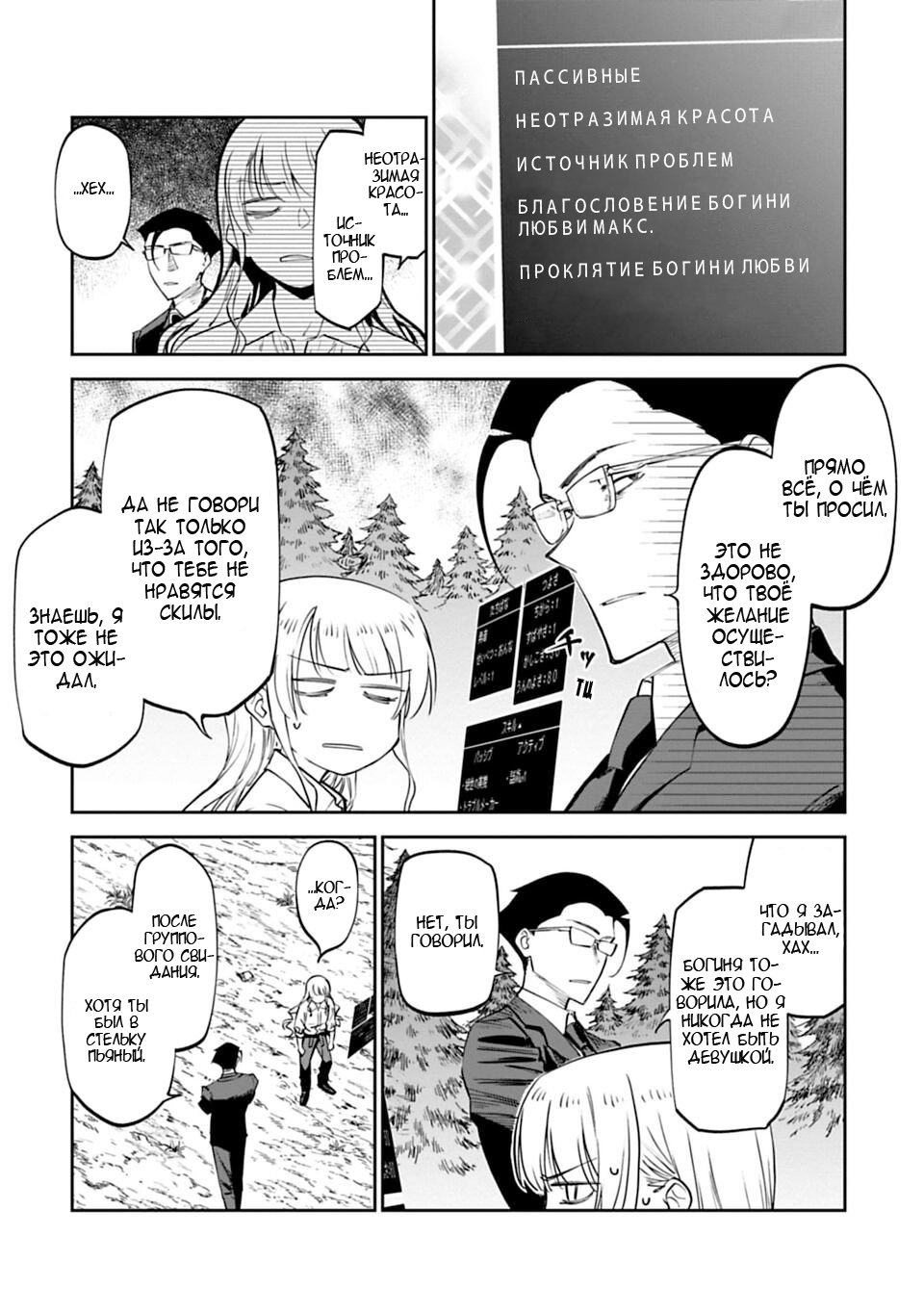 Манга Фантастический мир с обращённым в красавицу мужчиной и… - Глава 3 Страница 17