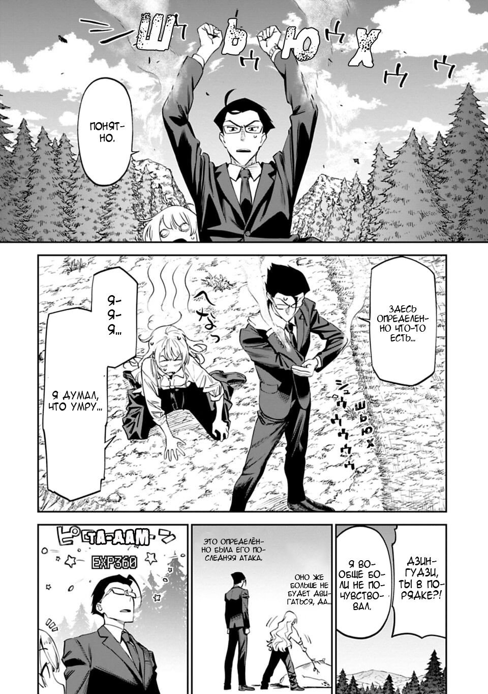 Манга Фантастический мир с обращённым в красавицу мужчиной и… - Глава 3 Страница 15