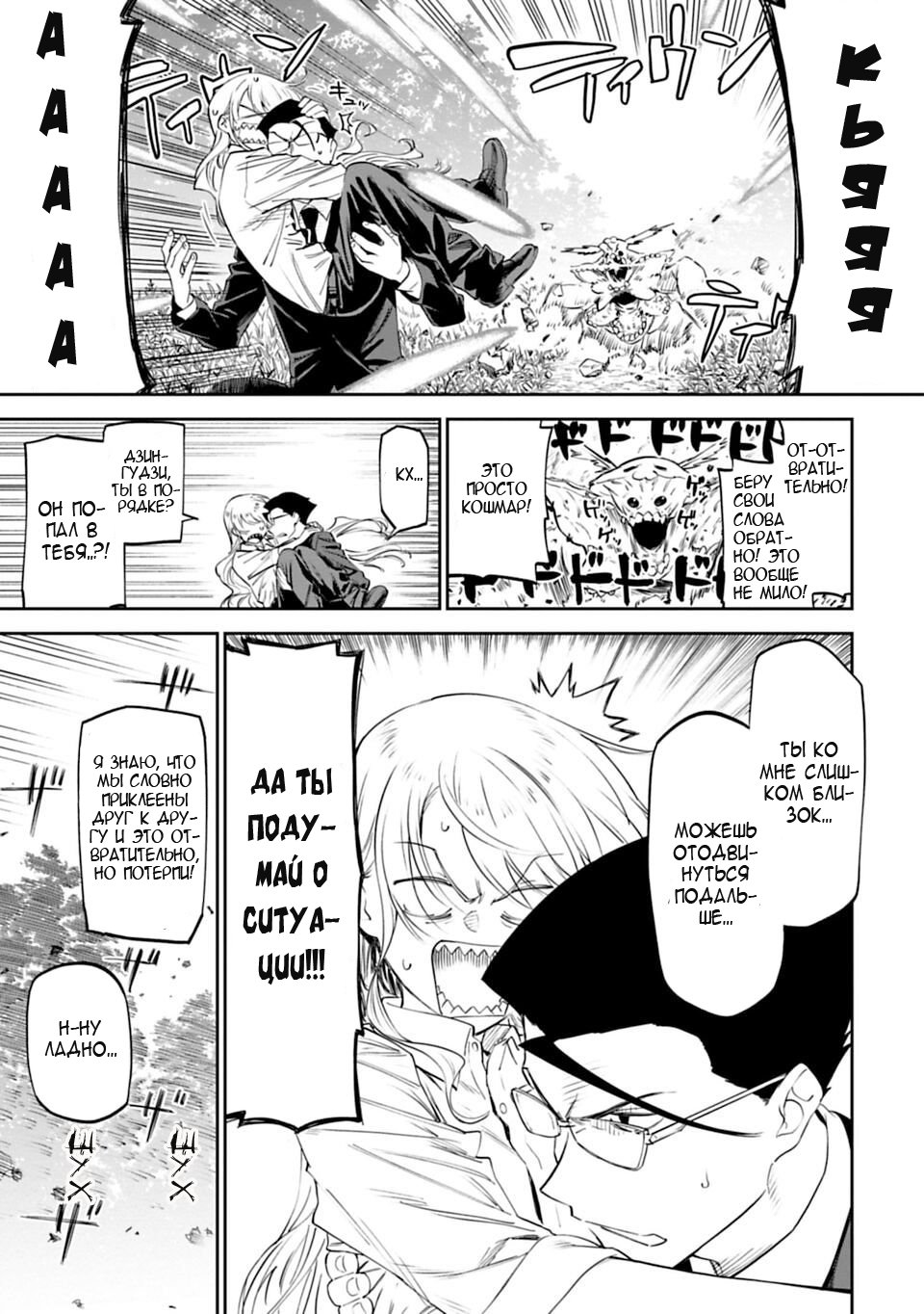 Манга Фантастический мир с обращённым в красавицу мужчиной и… - Глава 3 Страница 4