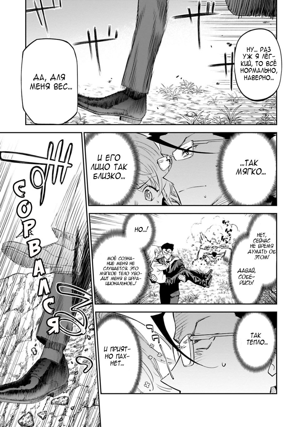 Манга Фантастический мир с обращённым в красавицу мужчиной и… - Глава 3 Страница 6