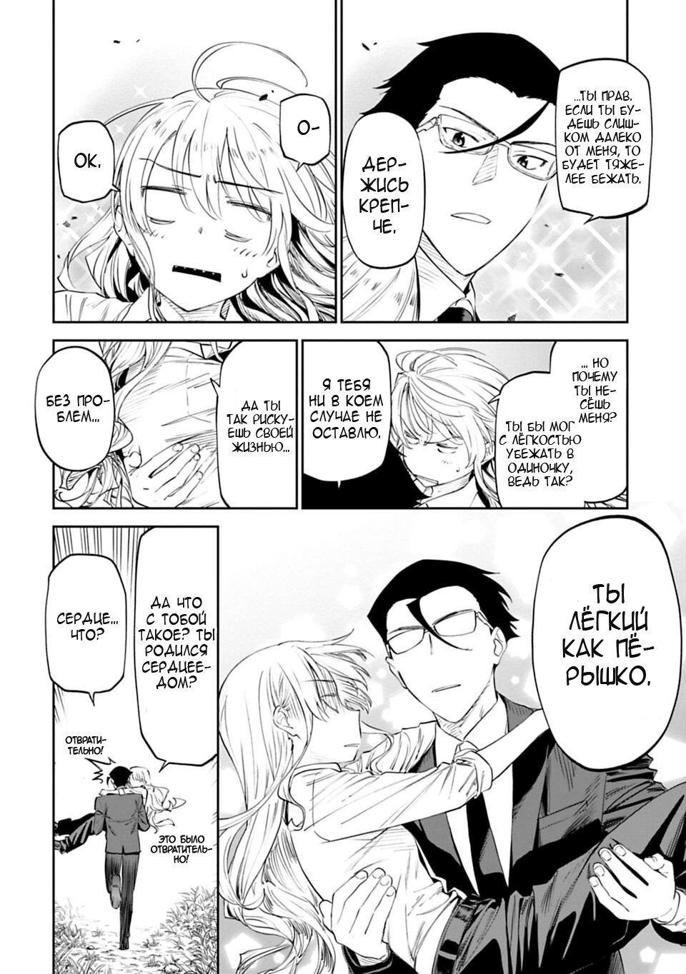 Манга Фантастический мир с обращённым в красавицу мужчиной и… - Глава 3 Страница 5