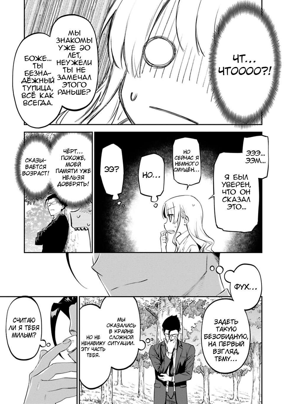 Манга Фантастический мир с обращённым в красавицу мужчиной и… - Глава 2 Страница 13