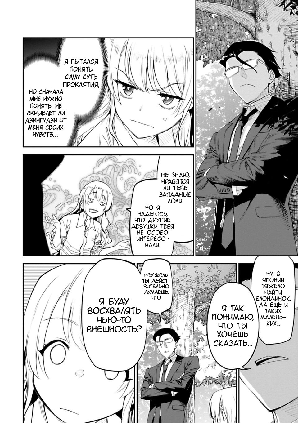 Манга Фантастический мир с обращённым в красавицу мужчиной и… - Глава 2 Страница 12