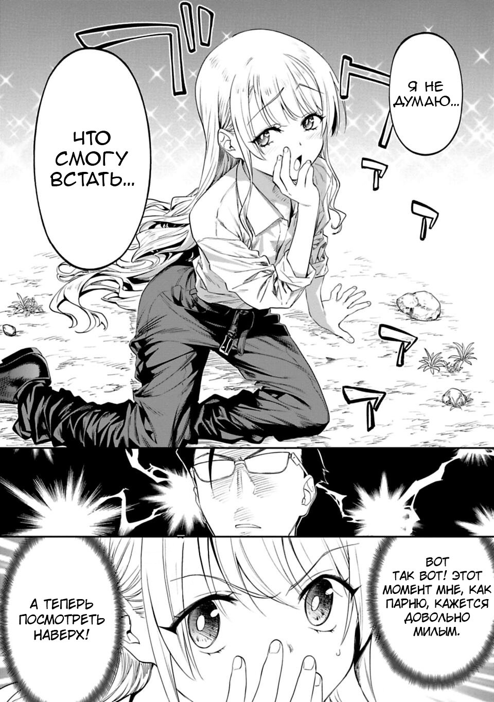 Манга Фантастический мир с обращённым в красавицу мужчиной и… - Глава 2 Страница 18